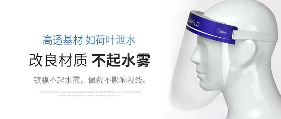 響應(yīng)政府號(hào)召，防濺防霧醫(yī)用防護(hù)面罩